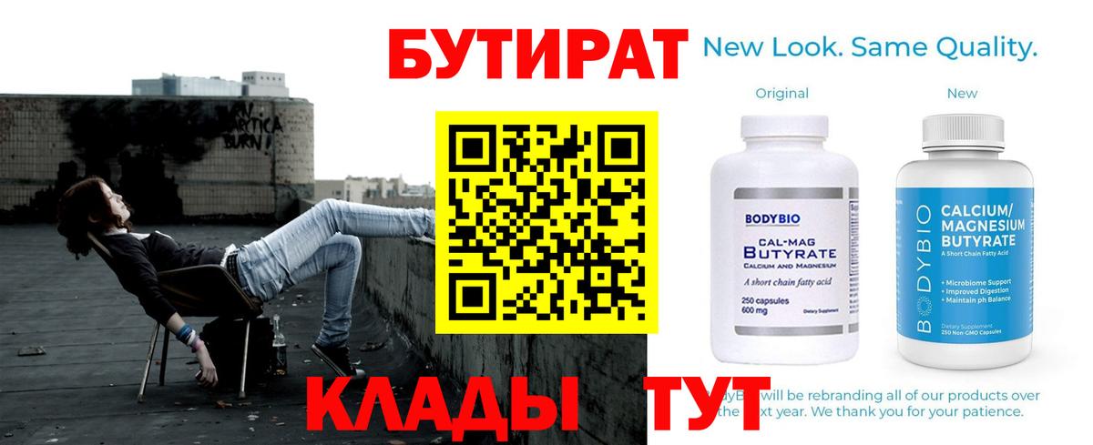 Бутират оксибутират Россошь