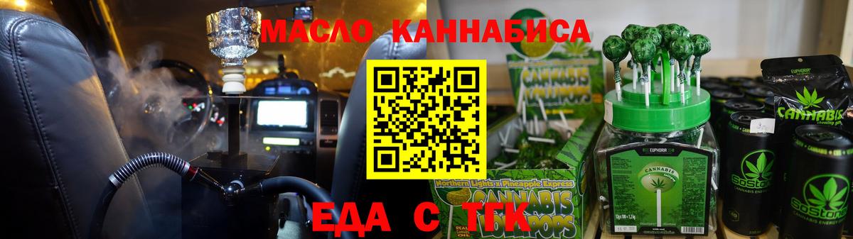 Еда ТГК конопля  Вход с VPN  Россошь 
