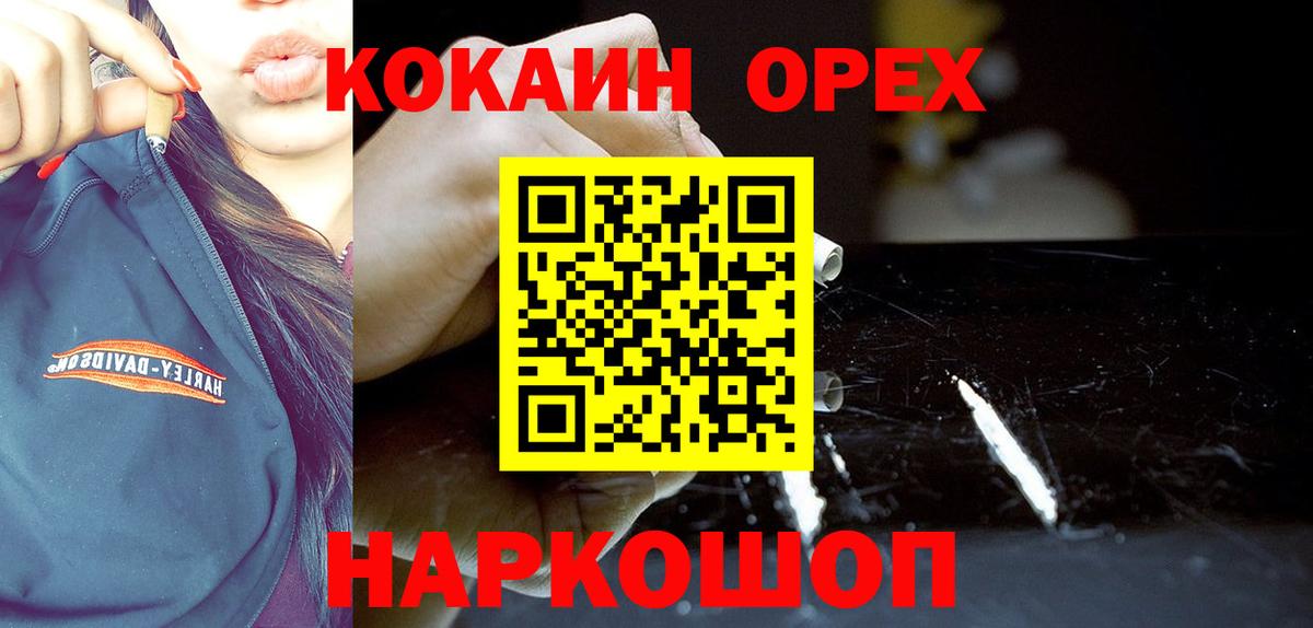 COCAIN 99%  Кокаин  Россошь  Вход с VPN 