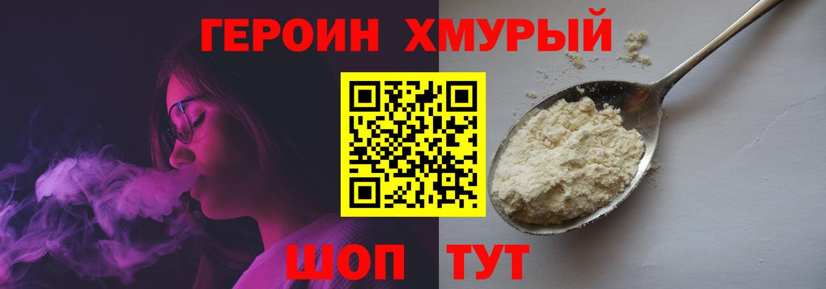 ГЕРОИН гречка Россошь