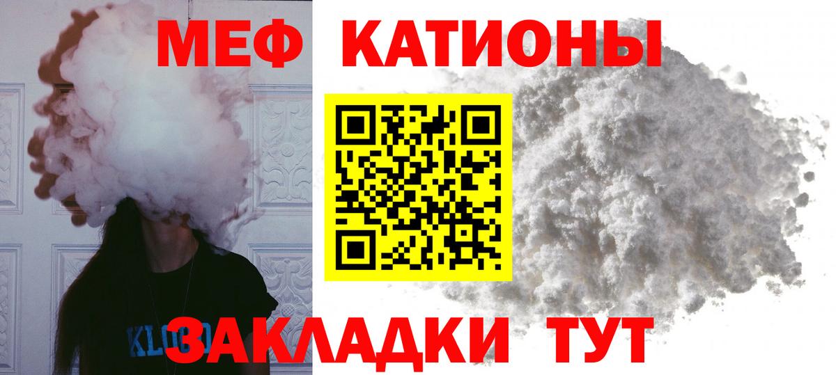 МЕФ мука  Вход с VPN  МЯУ-МЯУ  Россошь  МЕФ мука 