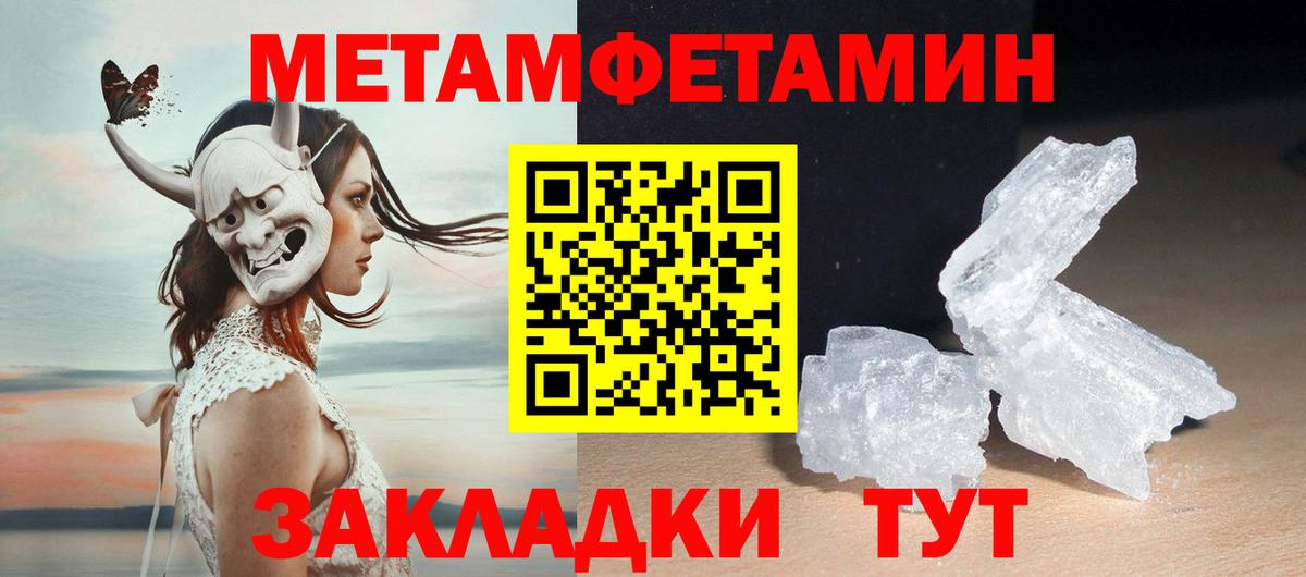 Метамфетамин кристалл  Вход с VPN  Россошь 