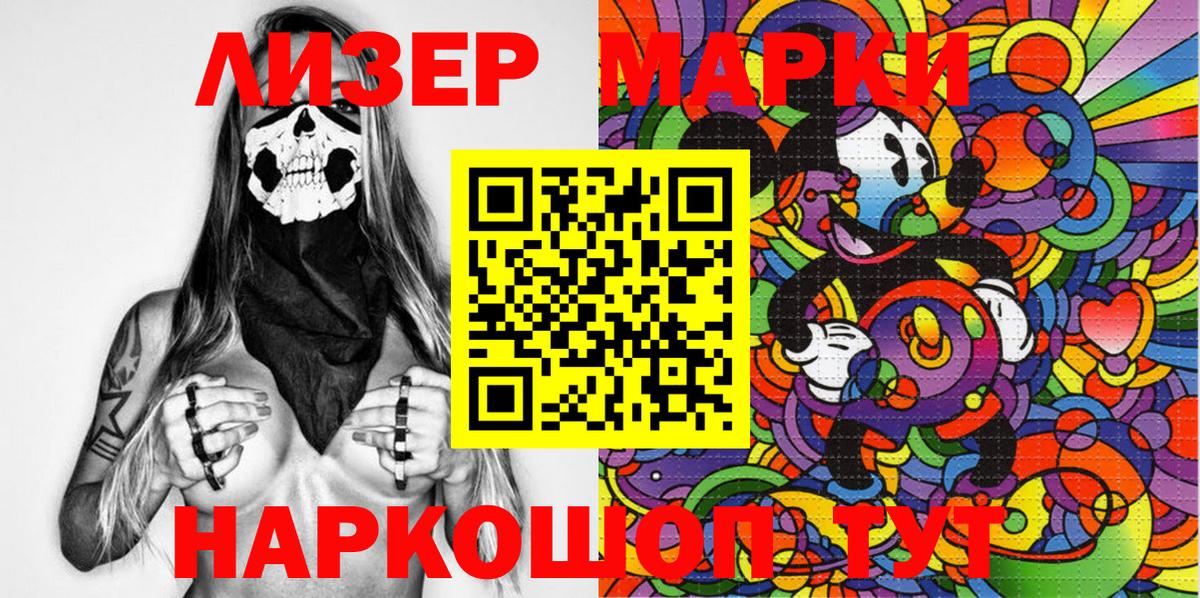 Наркотические марки 1500мкг Россошь
